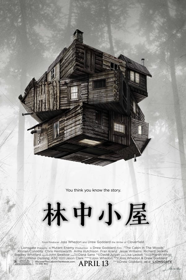 电影《林中小屋》的海报