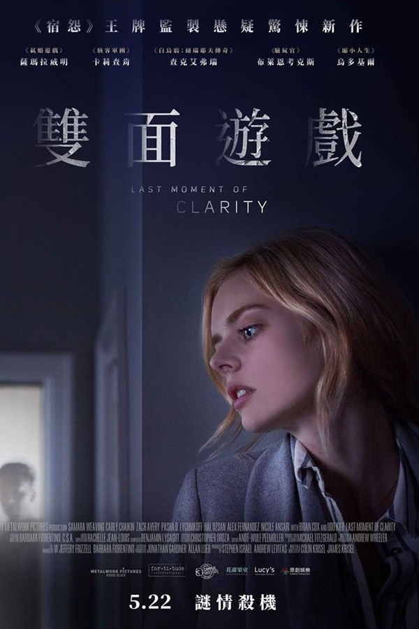 最后的清晰时刻