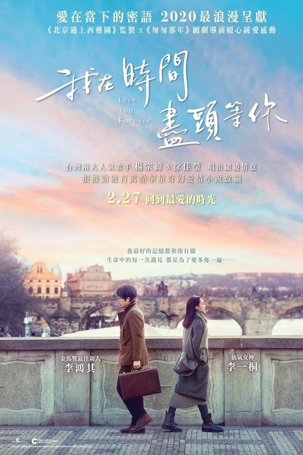 我在时间尽头等你