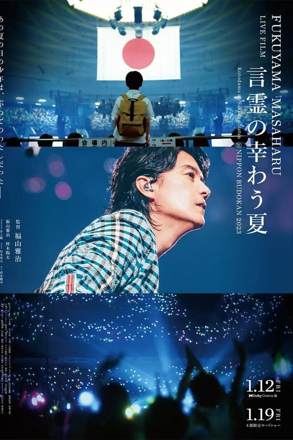 电影《福山雅治LIVE电影 言灵之幸夏》的海报