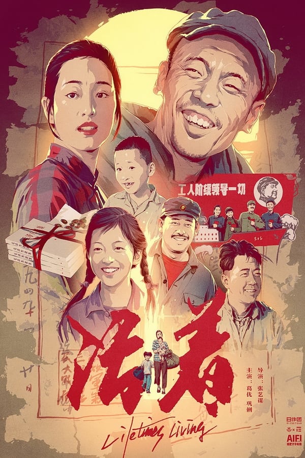 电影《活着》的海报