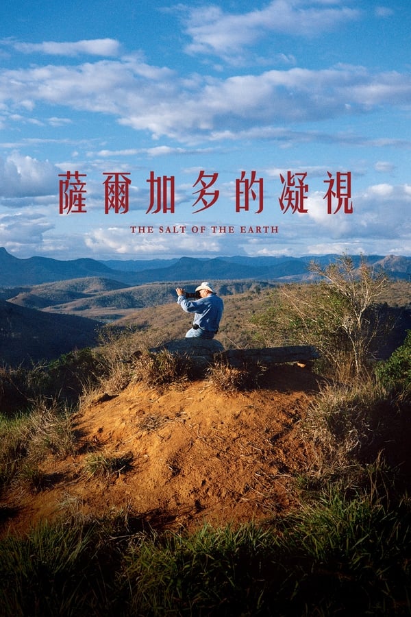 电影《地球之盐》的海报