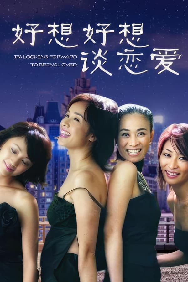 好想好想谈恋爱