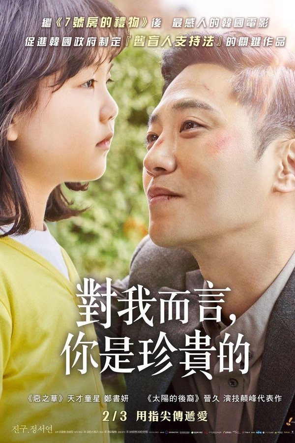 对我来说非常珍贵的你