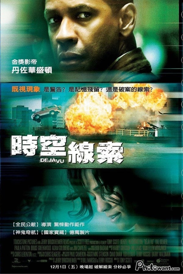 电影《时空线索》的海报