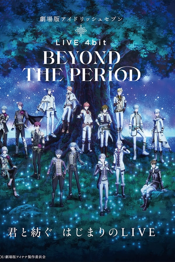 电影《剧场版IDOLiSH7 LIVE 4bit BEYOND THE PERiOD》的海报