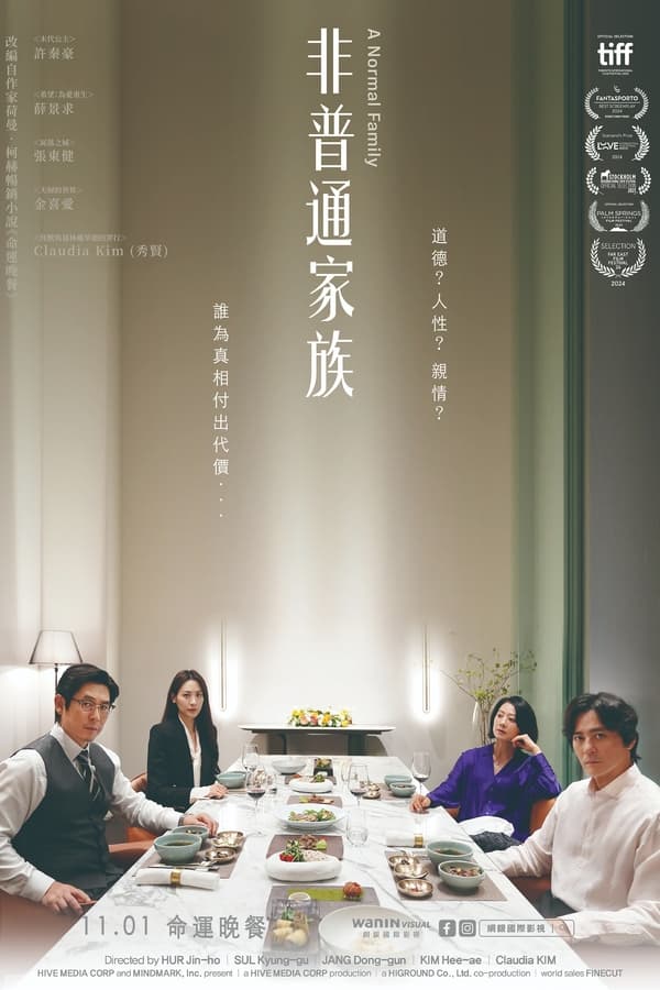 电影《普通家庭》的海报