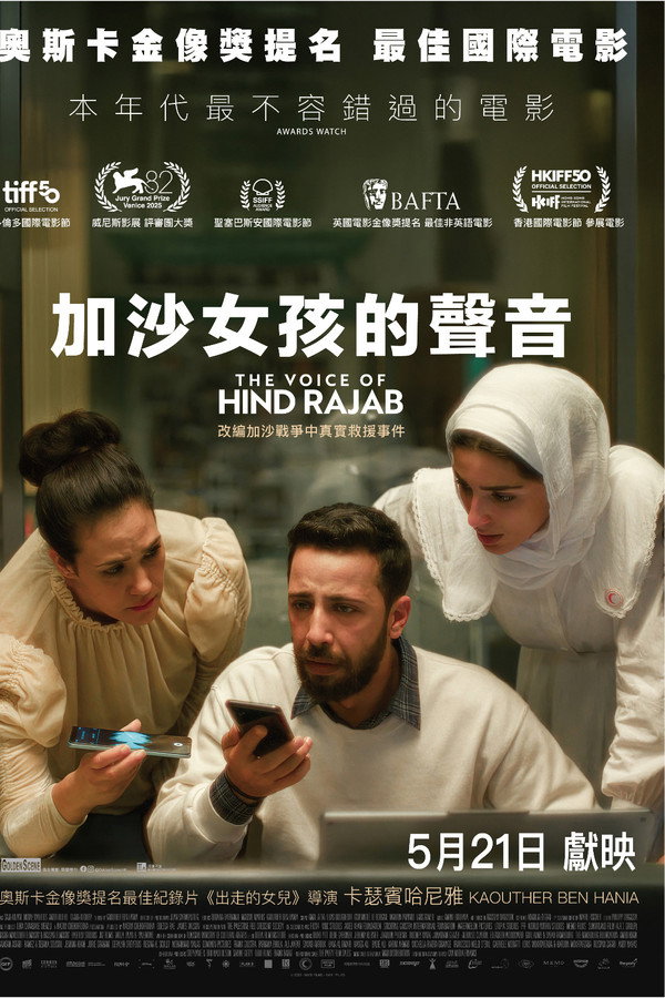 欣德·拉贾布之声