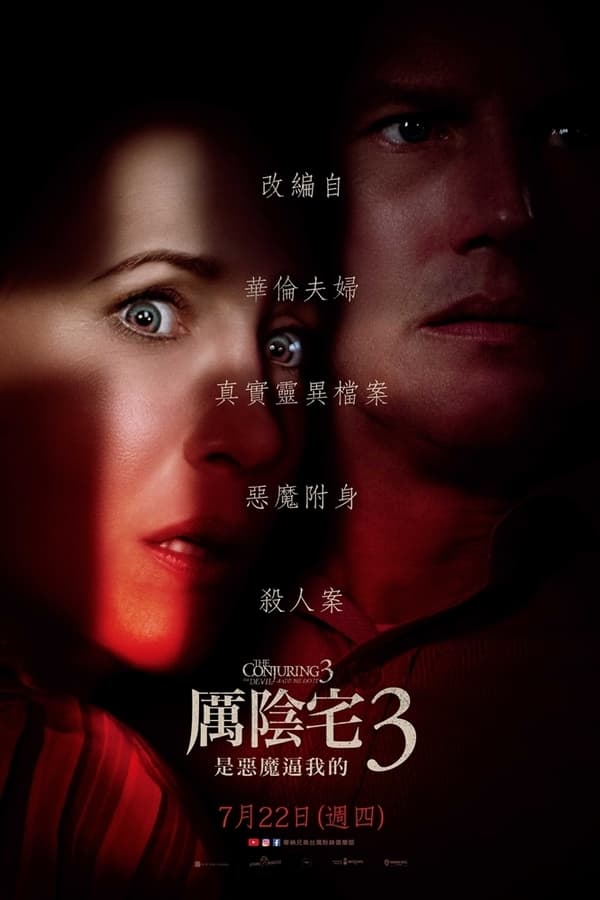 电影《招魂3》的海报