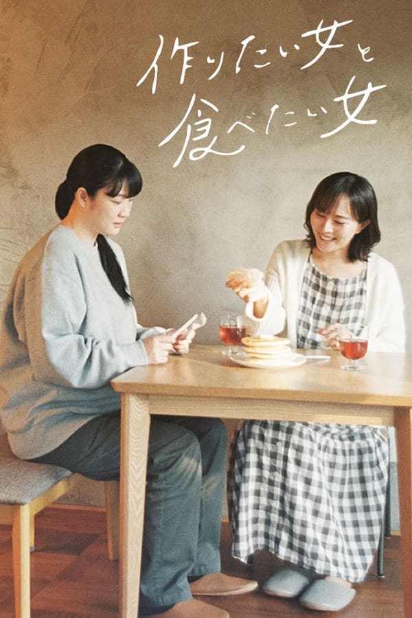 想做饭的女人和想吃饭的女人