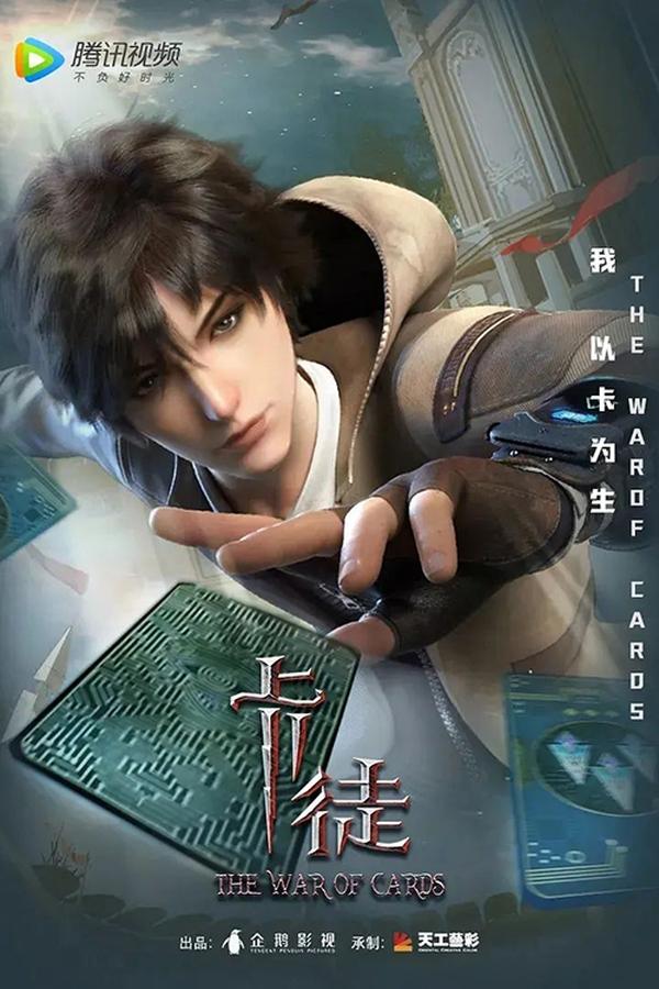 电影《卡徒》的海报