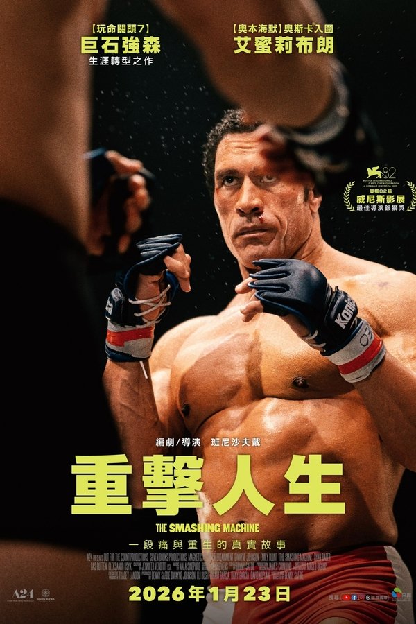 《粉碎机》的海报