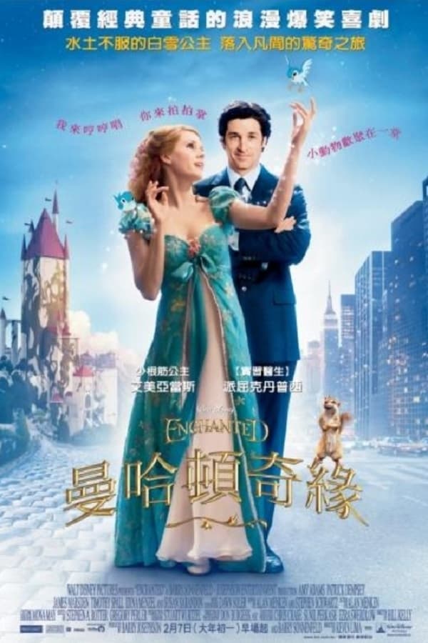 电影《魔法奇缘》的海报