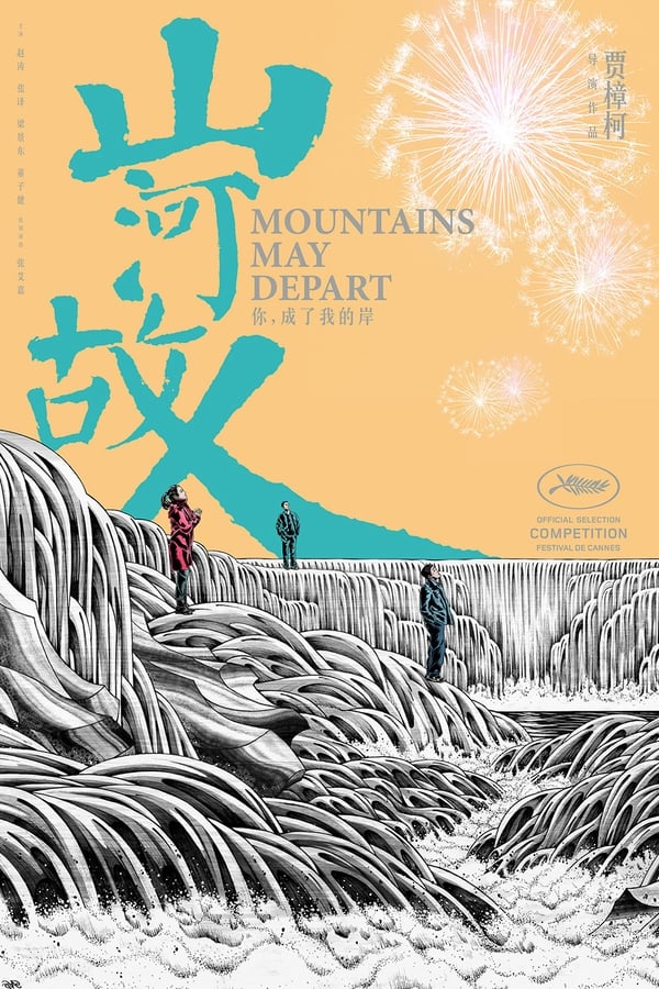 电影《山河故人》的海报