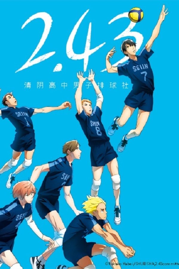 2.43 清阴高校男子排球部