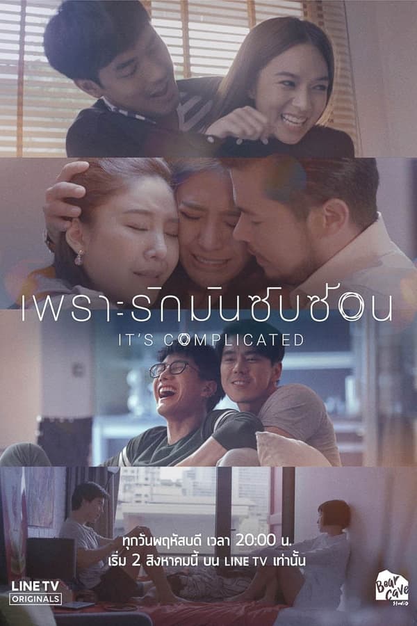 因为爱情很复杂