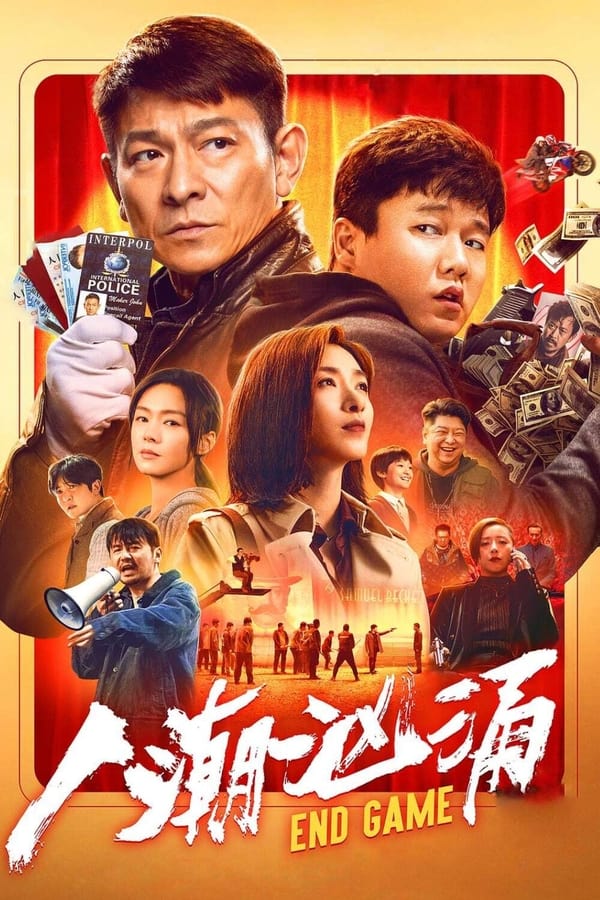 电影《人潮汹涌》的海报