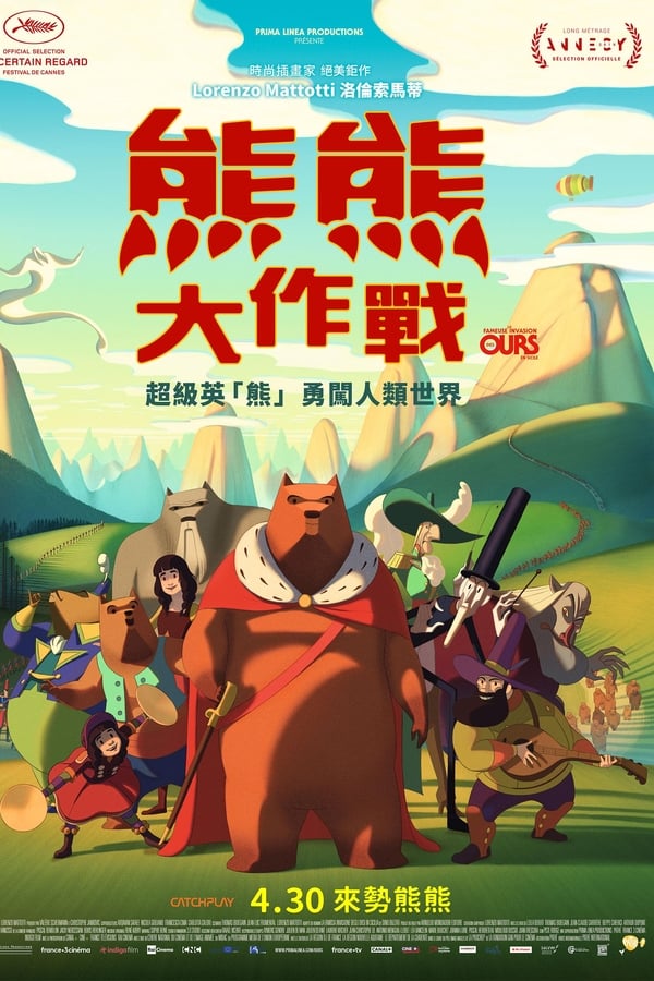 西西里著名的熊入侵事件