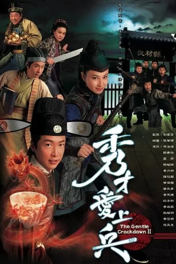 电影《秀才爱上兵》的海报