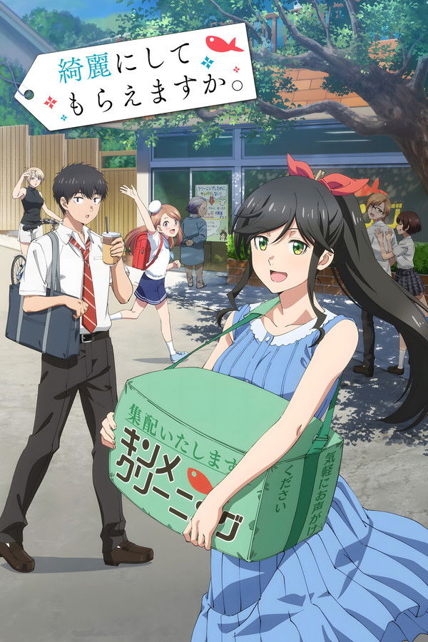 能帮我弄干净吗？