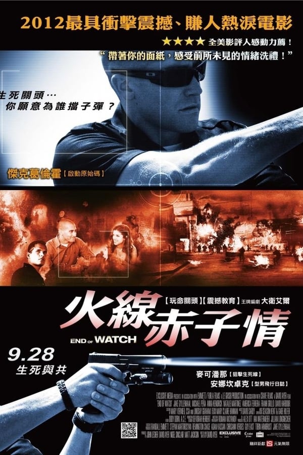 电影《警戒结束》的海报