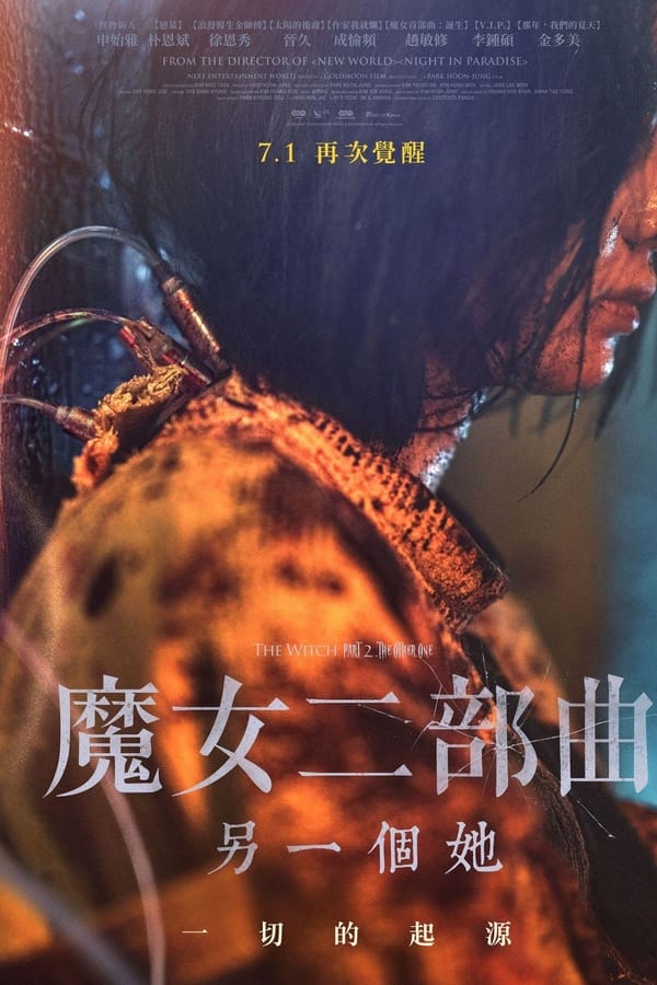 电影《魔女2》的海报