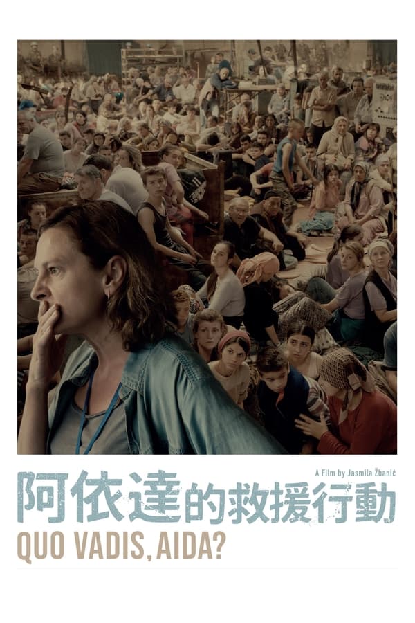 阿依达，你往何处去？