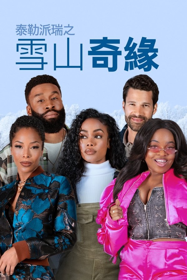 《寻欢觅爱》的海报