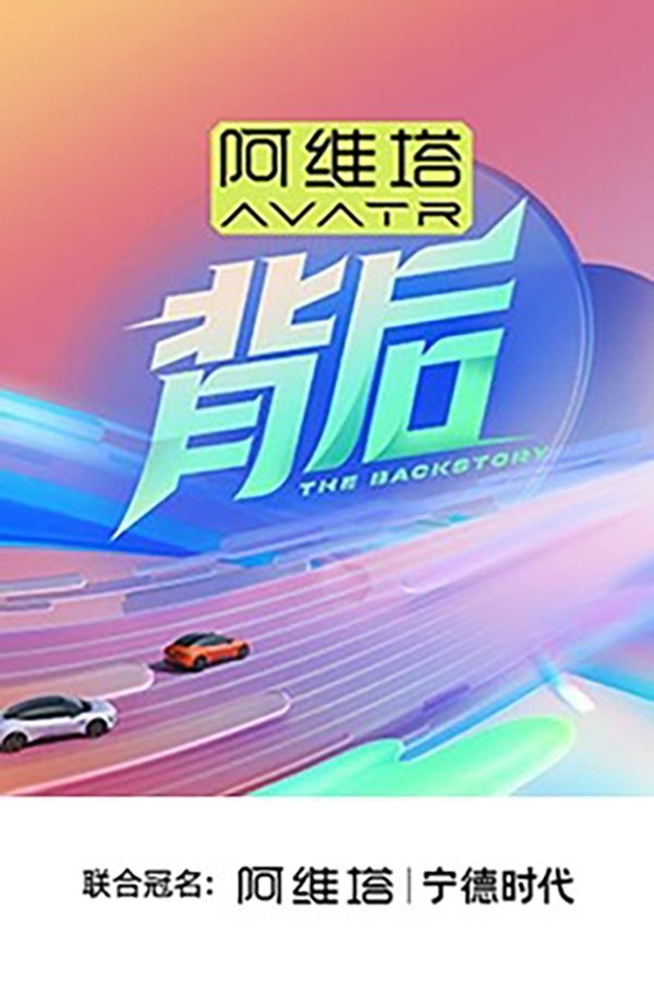 电影《背后》的海报