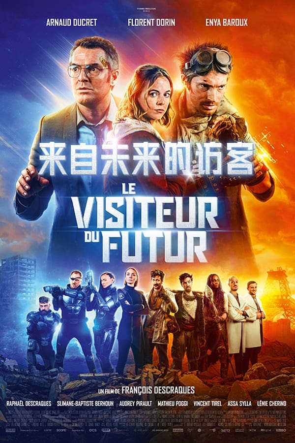 来自未来的访客