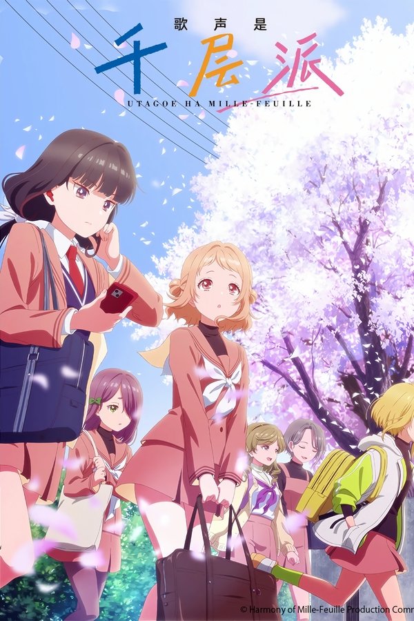《歌声是千层派》的海报