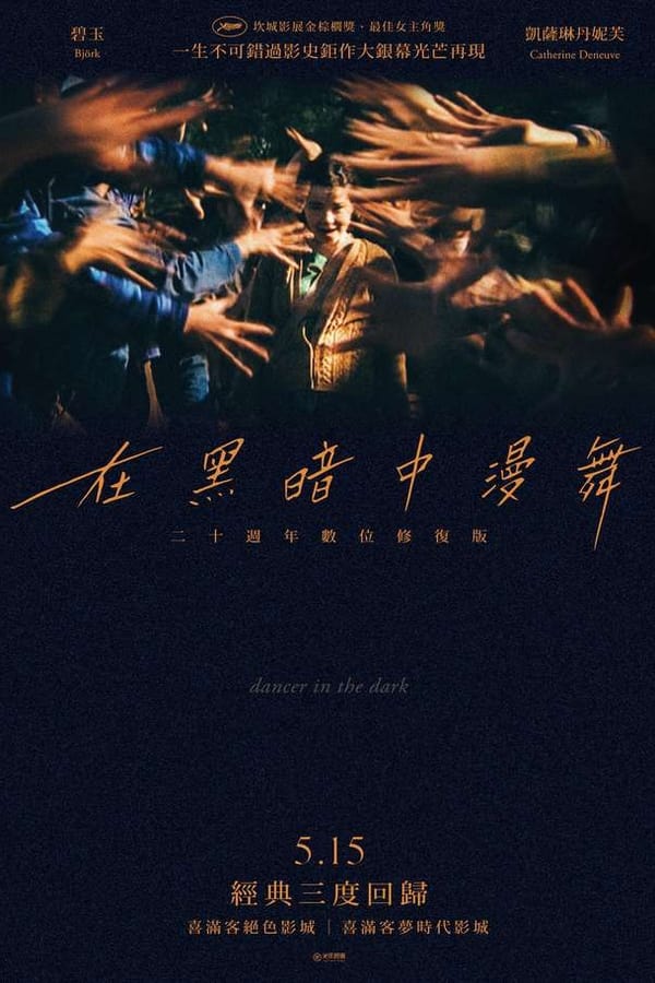 黑暗中的舞者