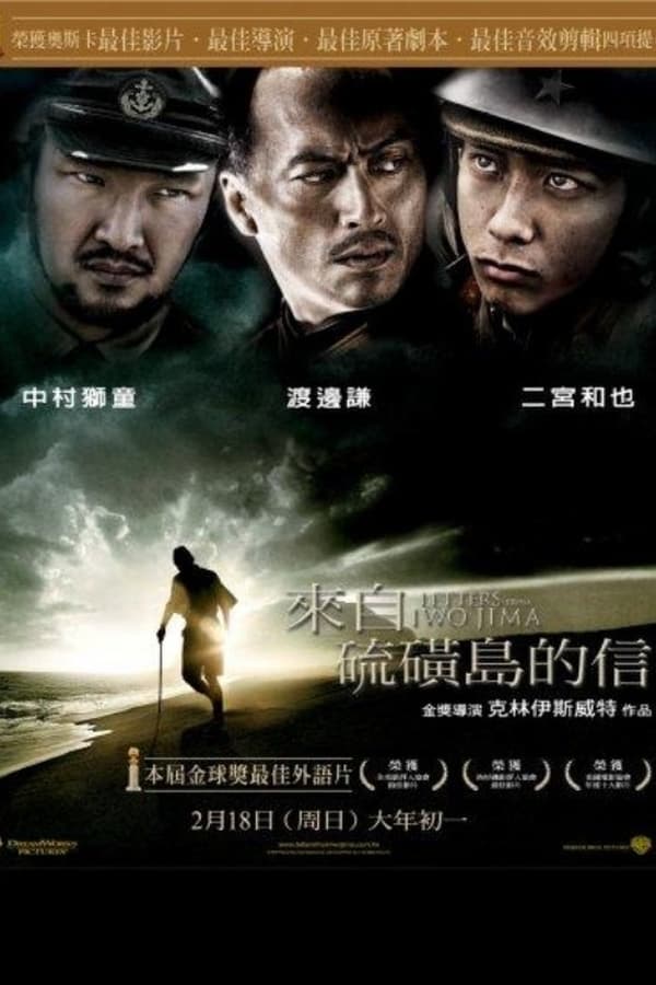硫磺岛的来信