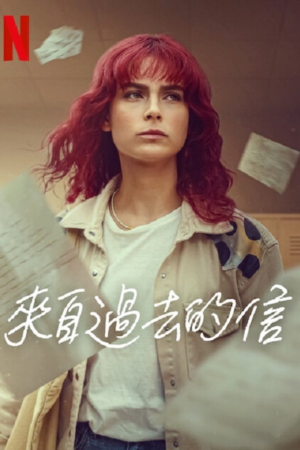 《来自过去的信》的海报