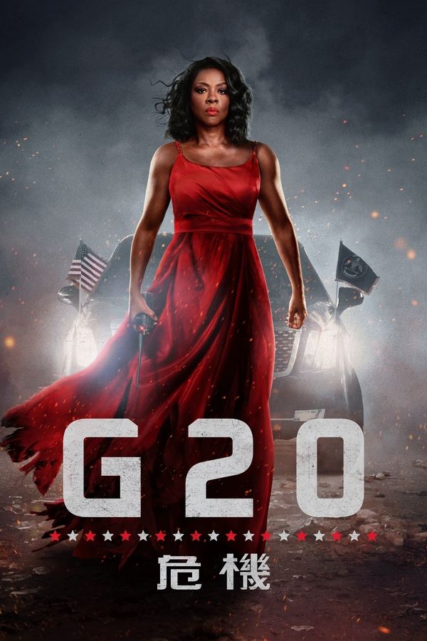 电影《G20峰会》的海报