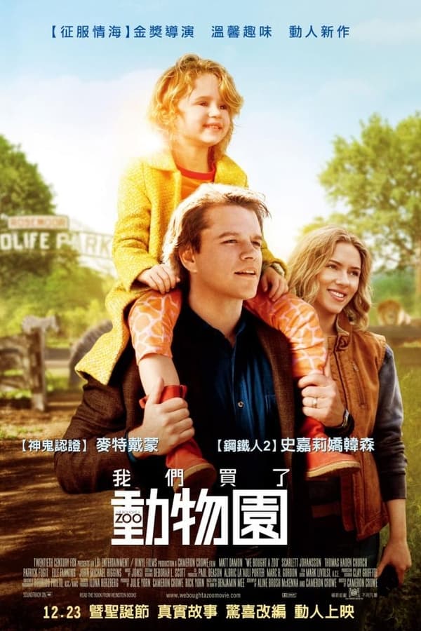 我家买了动物园