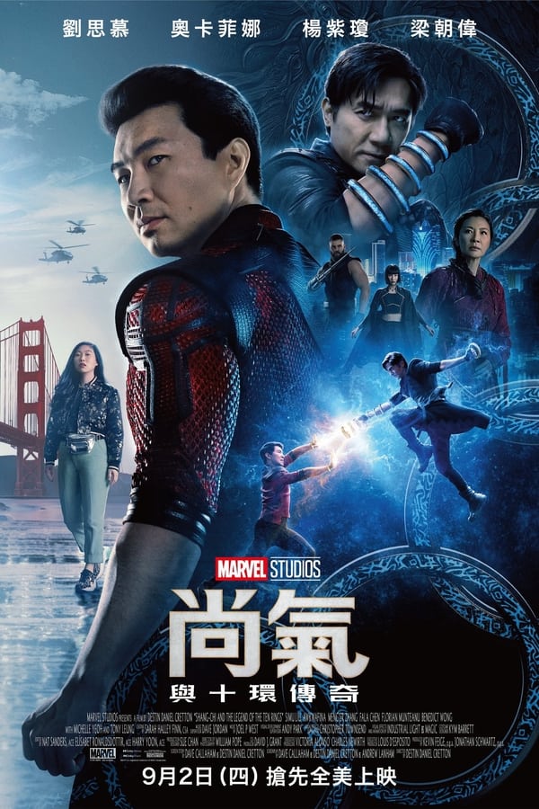 《尚气与十环传奇》的海报