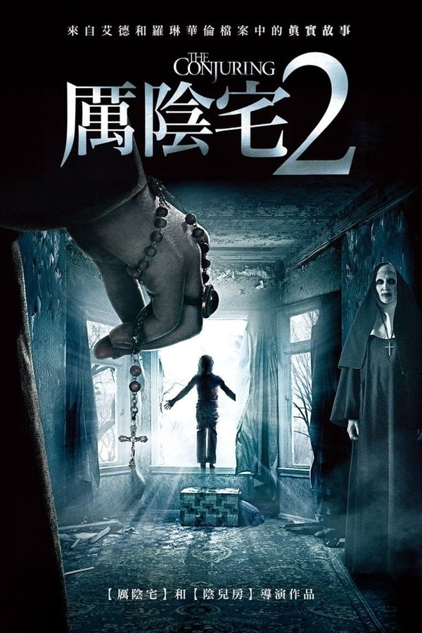 电影《招魂2》的海报