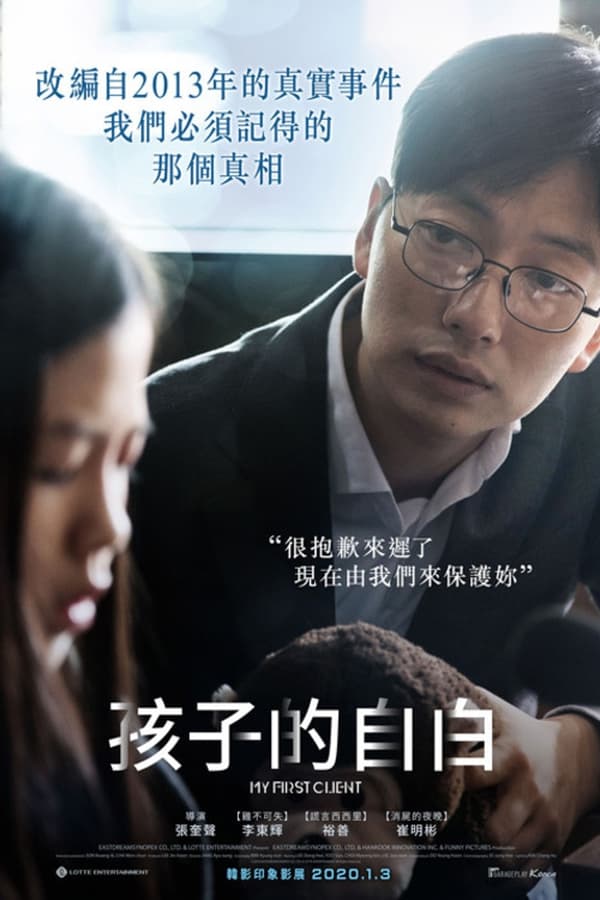 电影《小委托人》的海报