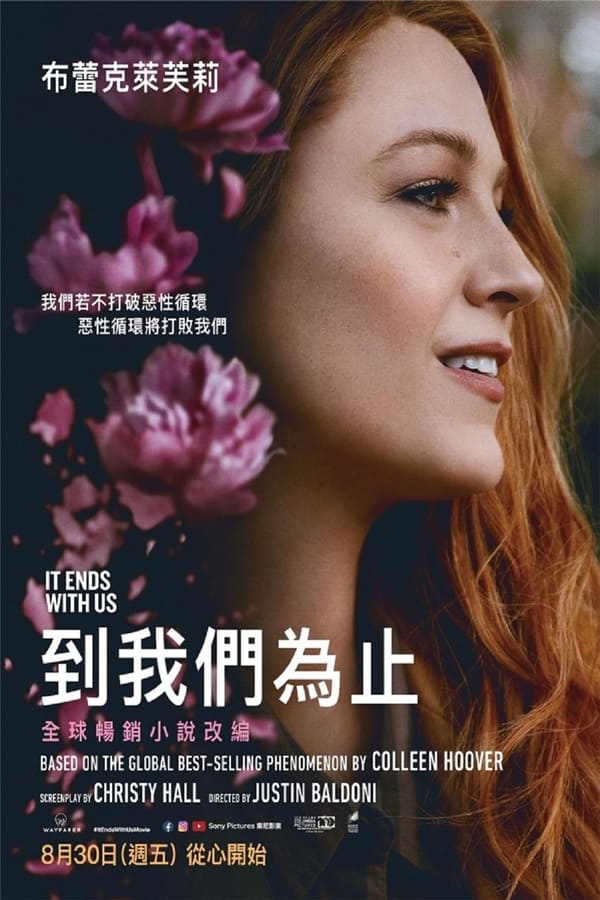 电影《爱情，到此为止》的海报