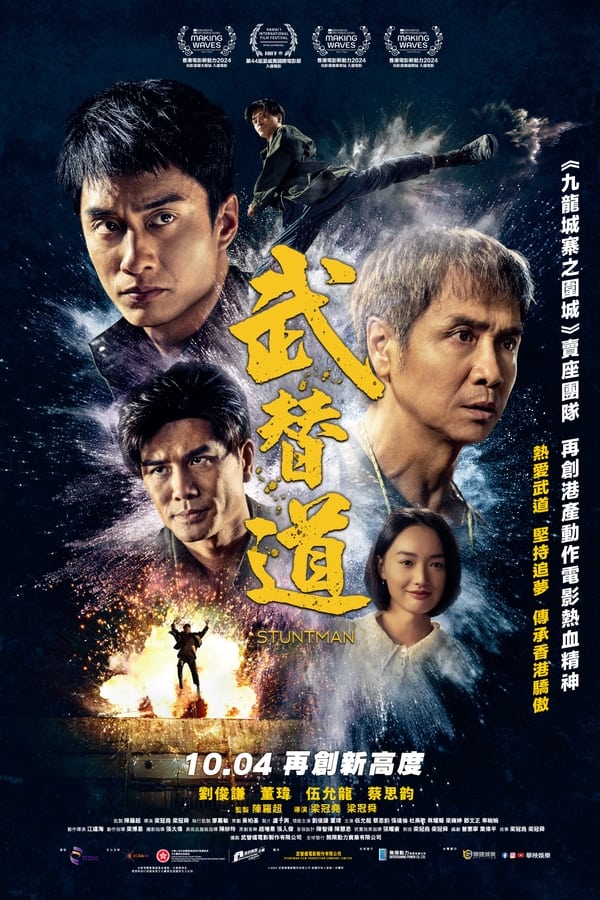 电影《武替道》的海报