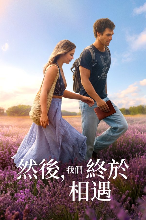 《通往你的地图》的海报