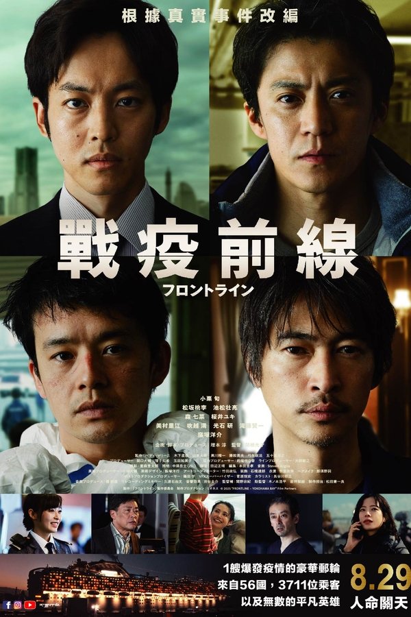 《前线》的海报