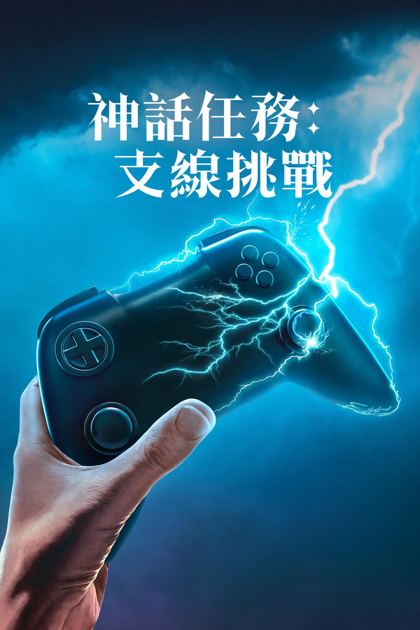 电影《支线任务》的海报