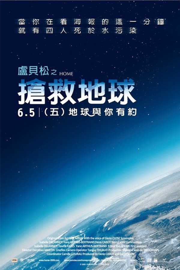 《家园》的海报