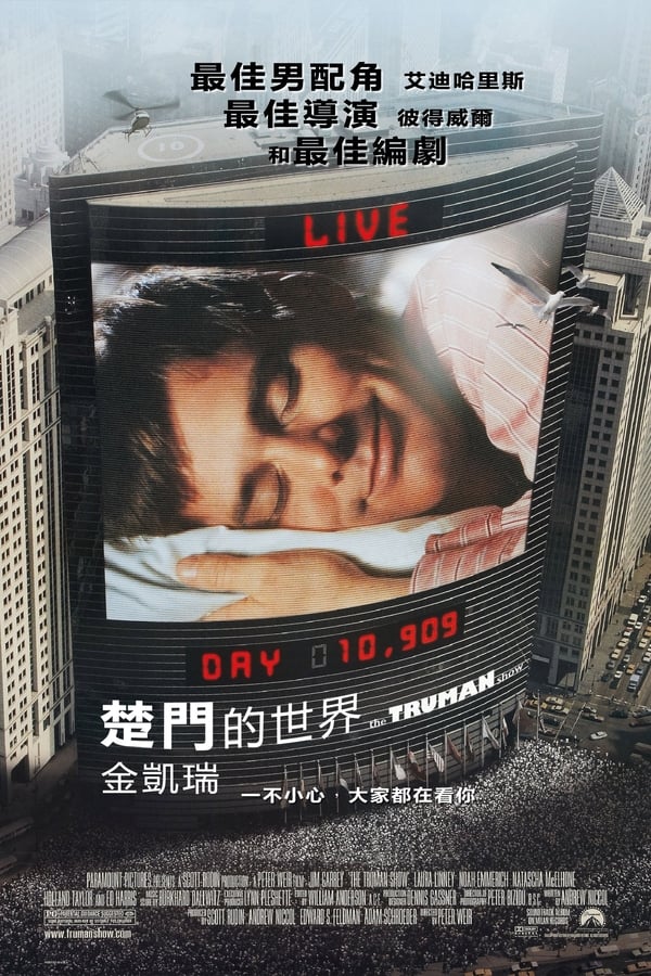 电影《楚门的世界》的海报