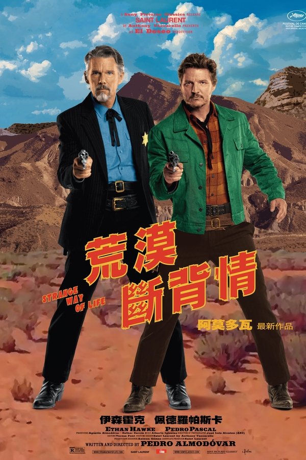 电影《奇怪的生活方式》的海报
