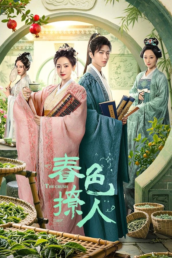 《春色撩人》的海报