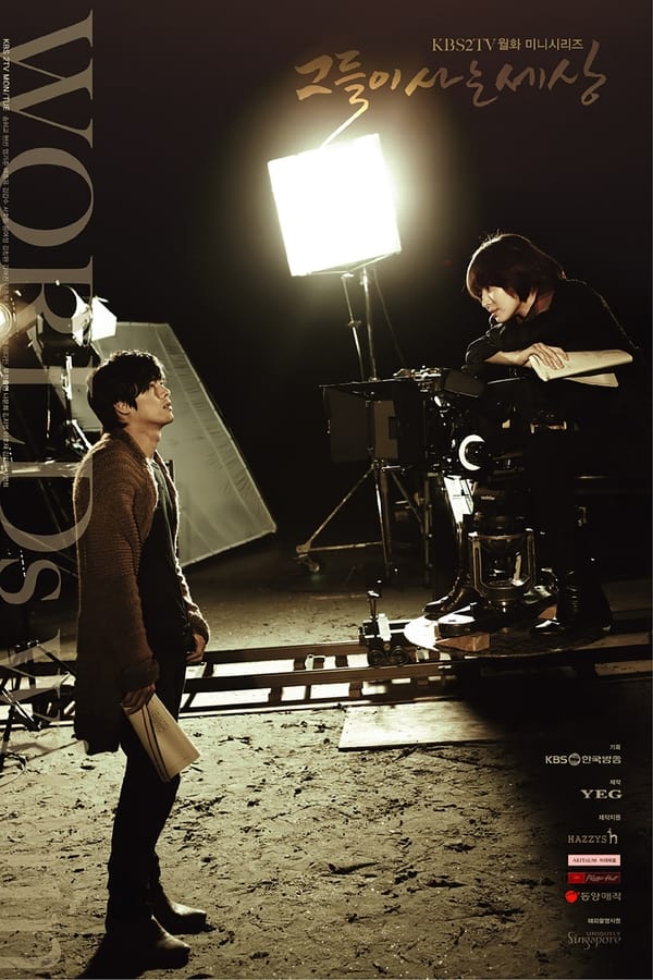 他们生活的世界