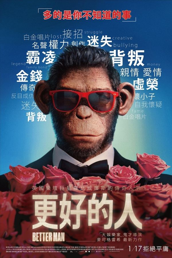 电影《更好的人》的海报